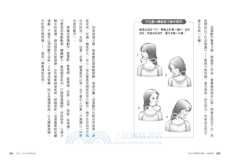 王唯工科學脈診全書 精裝典藏書盒版 三民網路書店