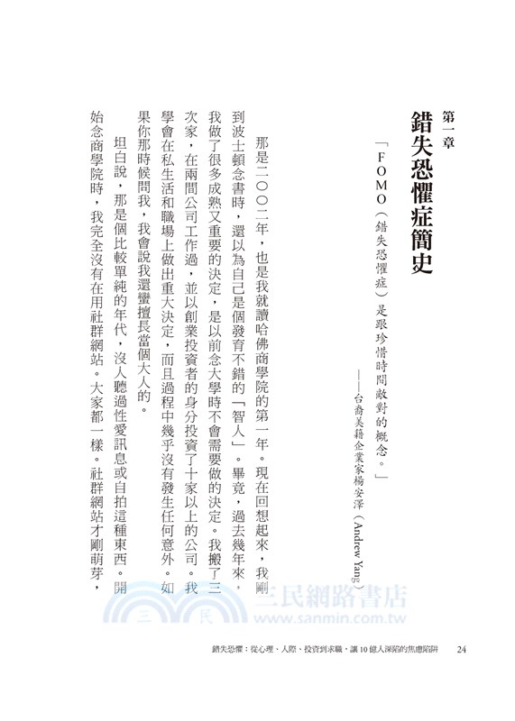 錯失恐懼：從心理、人際、投資到求職，讓10億人深陷的焦慮陷阱