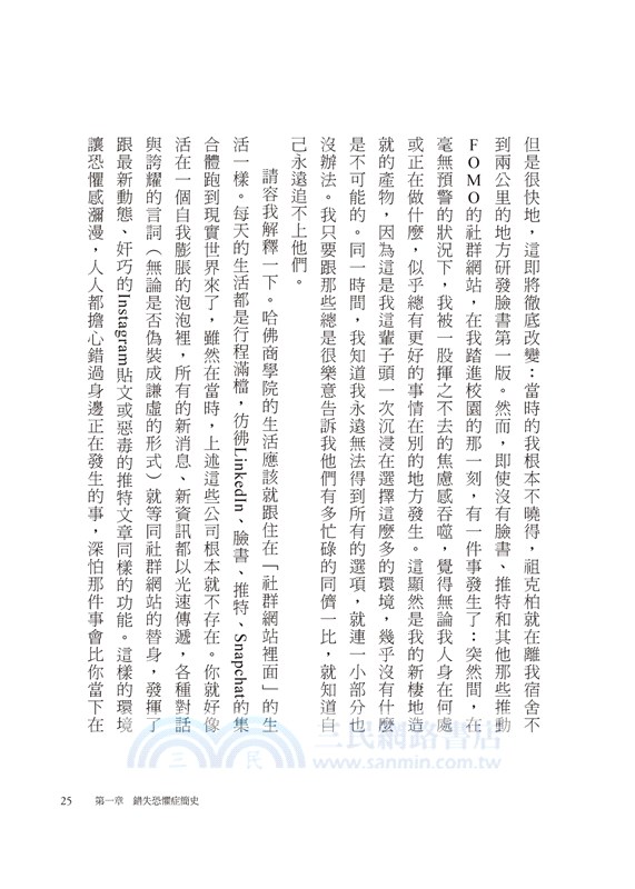 錯失恐懼：從心理、人際、投資到求職，讓10億人深陷的焦慮陷阱