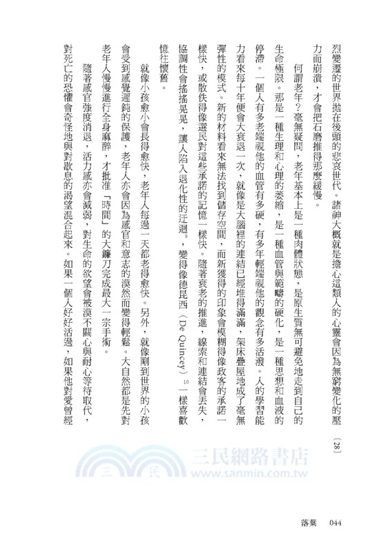 落葉：威爾‧杜蘭的最後箴言