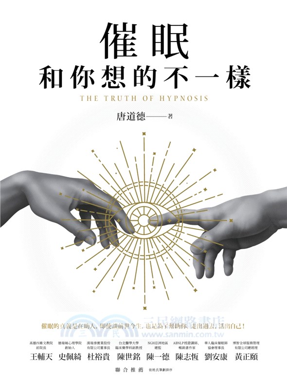 催眠和你想的不一樣