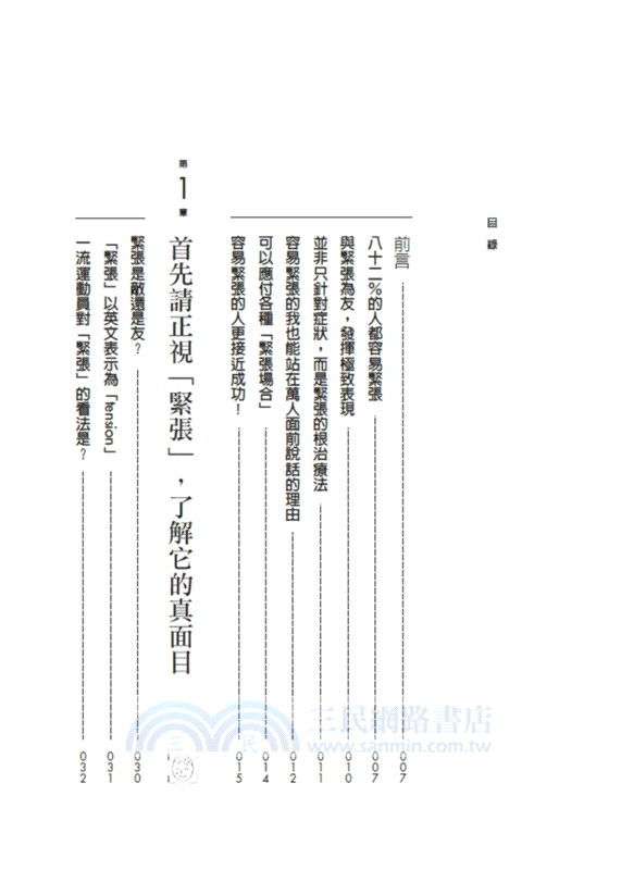 適度緊張能力倍出：「緊張」不是阻力，而是助力！善用恰到好處的緊張，從此人生超常發揮