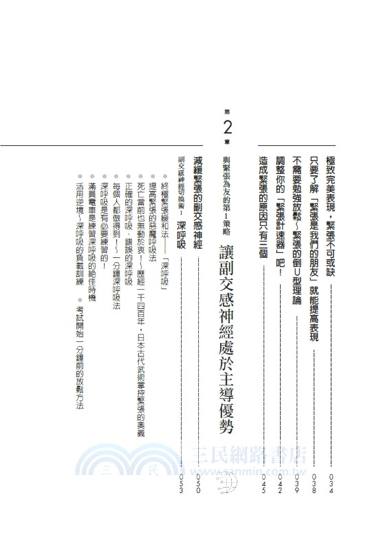 適度緊張能力倍出：「緊張」不是阻力，而是助力！善用恰到好處的緊張，從此人生超常發揮