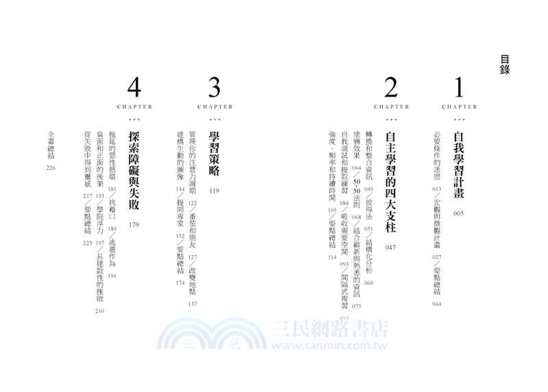 最高自主學習法：讀書‧工作，一生受用，快速提取資訊精華，駕馭各種複雜知識