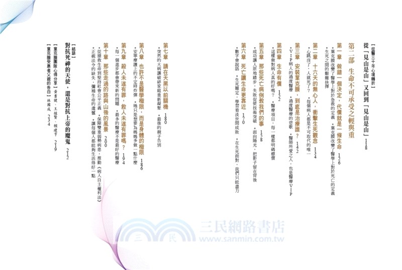 生死之間02︰葉克膜的故事