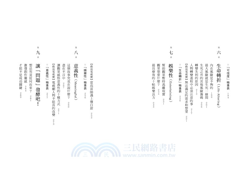 想清楚，寫明白：好的影視、劇場、小說故事必備的七大元素