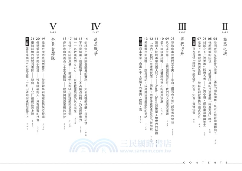 世紀之疫：揭開COVID-19下，人性、病毒、新世界的深度紀實