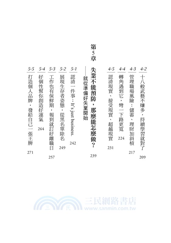 失業教我們的事：想吃雞腿，就別勉強啃雞肋