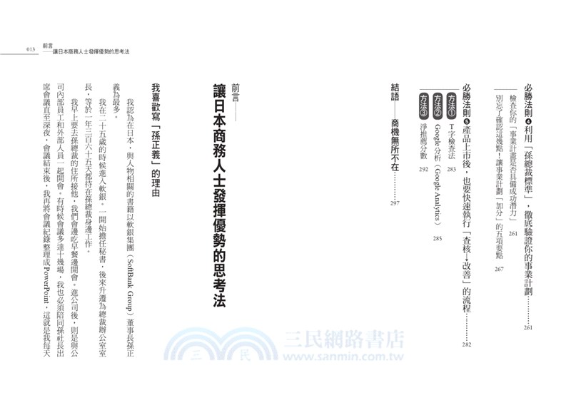 SQM商業新思維：開發新產品、創立新事業的必勝心法- 三民網路書店
