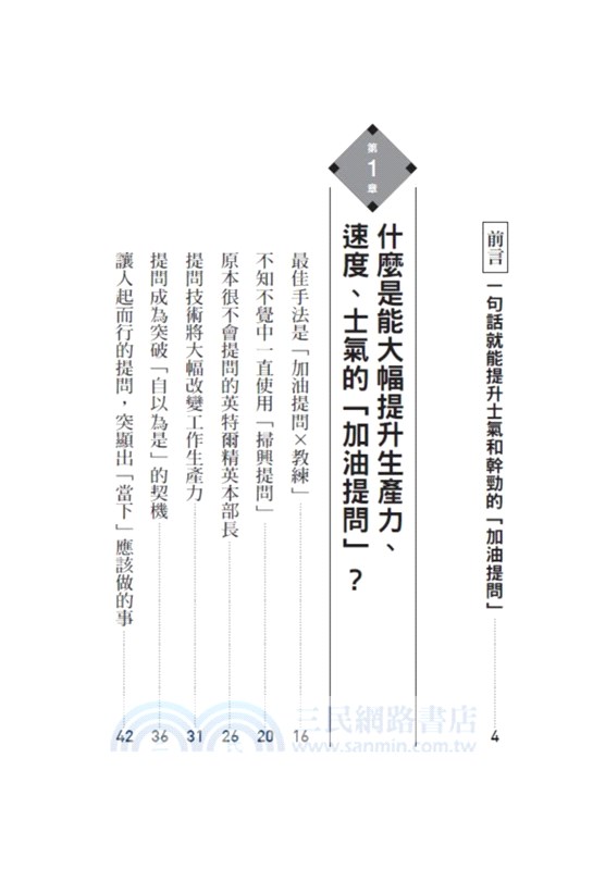 關鍵提問：英特爾全球前0.5%菁英的終極提問術！