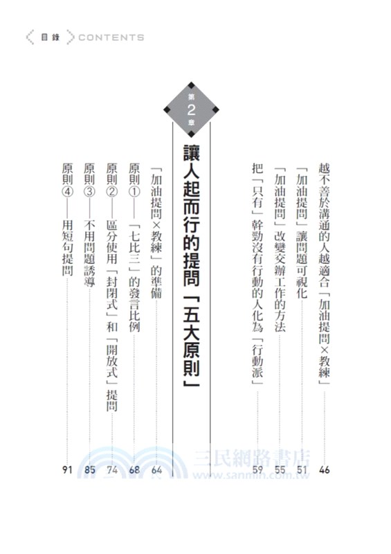 關鍵提問：英特爾全球前0.5%菁英的終極提問術！