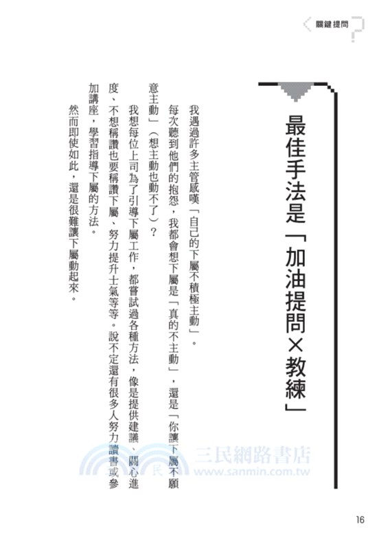 關鍵提問：英特爾全球前0.5%菁英的終極提問術！