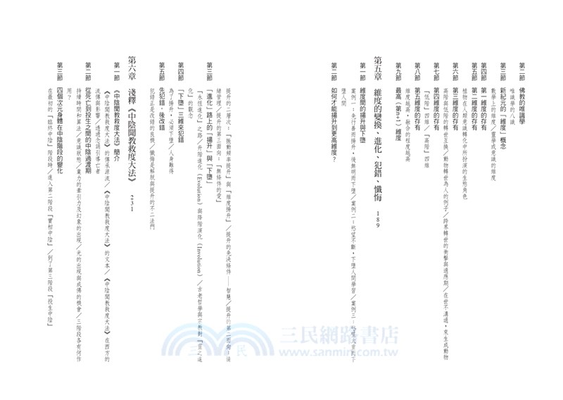 我在．生生世世：超越輪迴的靈性劇本，回歸自性本體以實踐人生目的