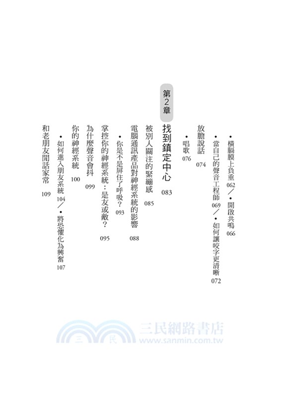 找到你的聲音：國際頂尖教練教你在任何場合自信說話