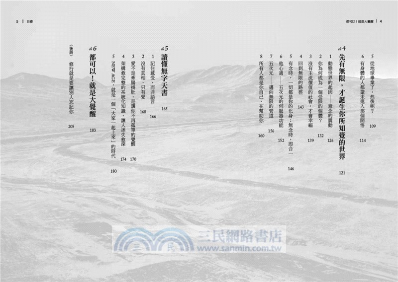 都可以，就是大覺醒（燙銀經典版）：開啟你的量子智慧，打破肉身局限，踏入大開悟的華嚴世界