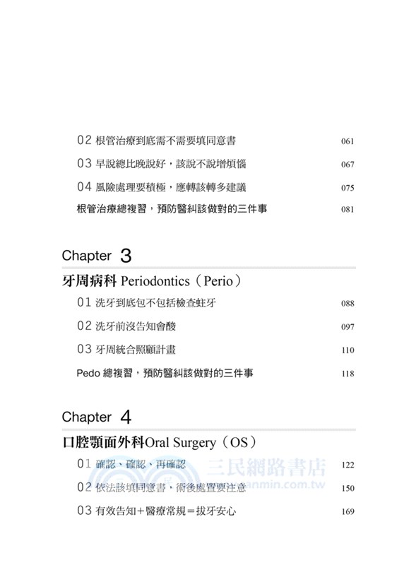 為自己而戰：預防牙科醫糾，你應該做對的三件事