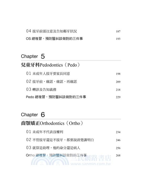 為自己而戰：預防牙科醫糾，你應該做對的三件事