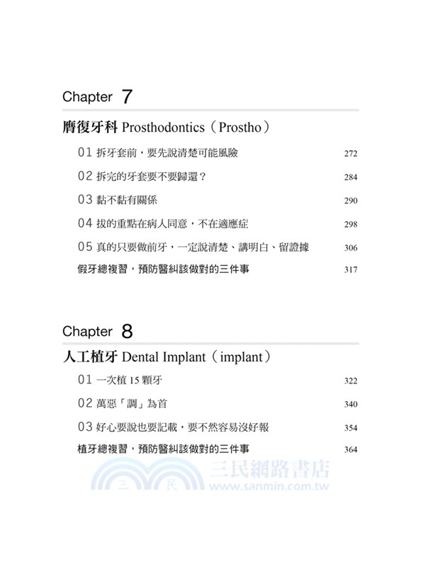 為自己而戰：預防牙科醫糾，你應該做對的三件事