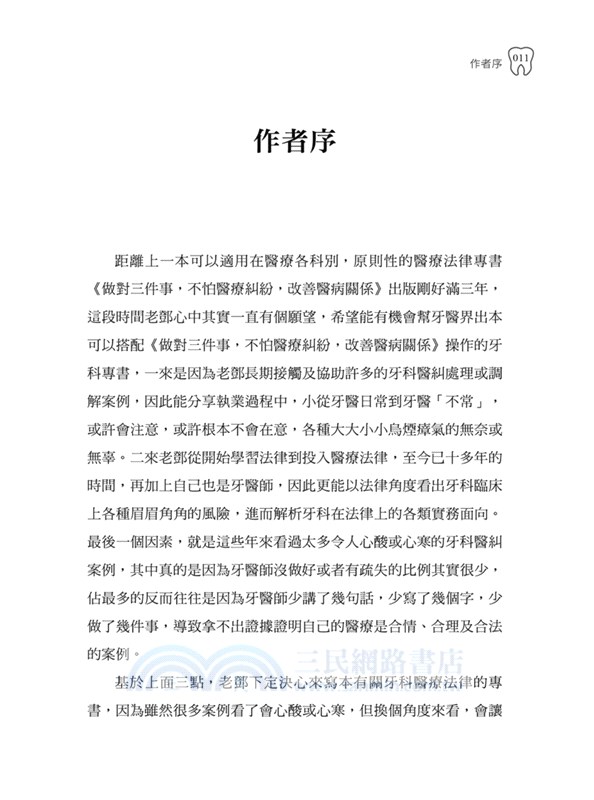 為自己而戰：預防牙科醫糾，你應該做對的三件事