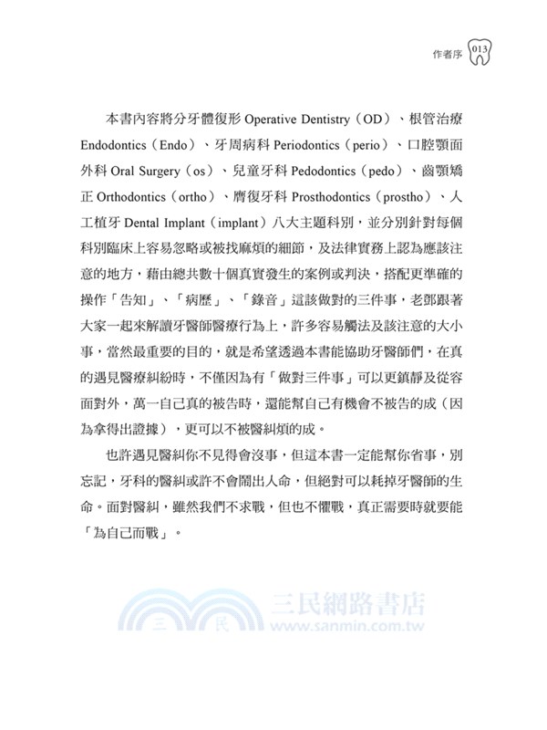 為自己而戰：預防牙科醫糾，你應該做對的三件事