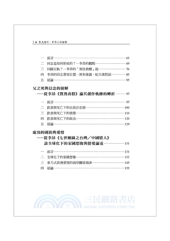 聚光燈外：李昂小說論集