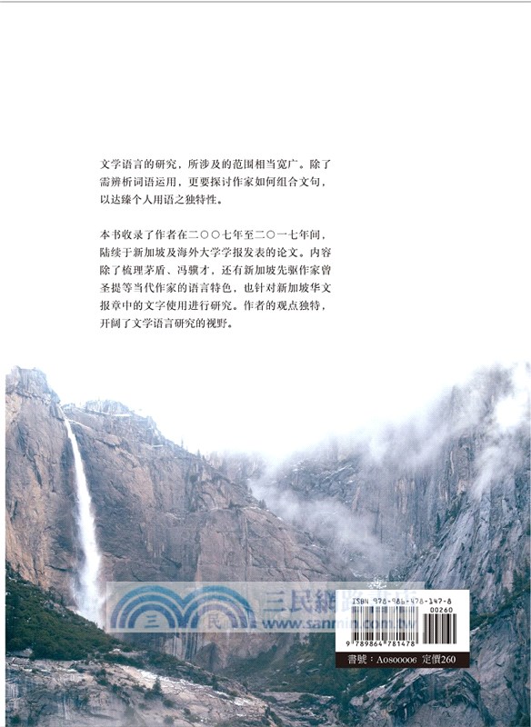 文學語言論集（簡體書）