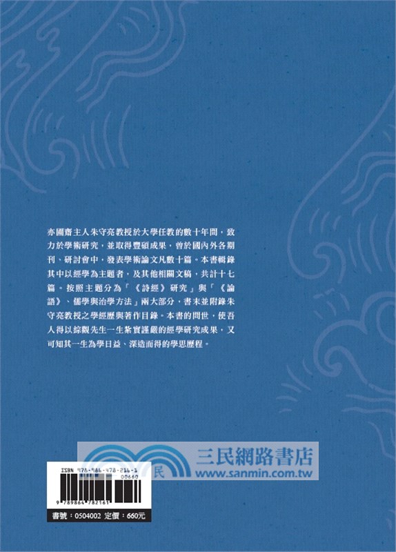 亦圃齋經學論集