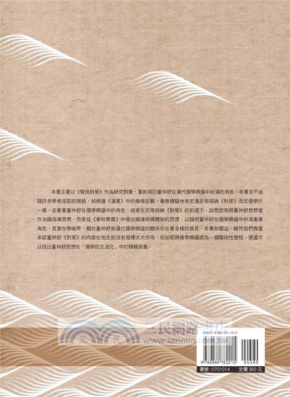 影響中國命運的答卷：董仲舒《賢良對策》與儒學的興盛