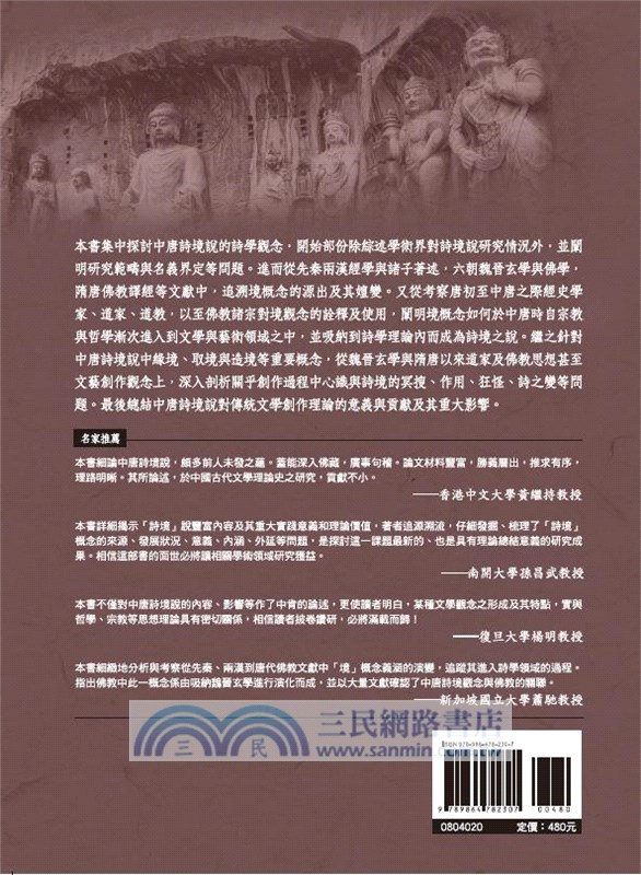 中唐詩境說研究