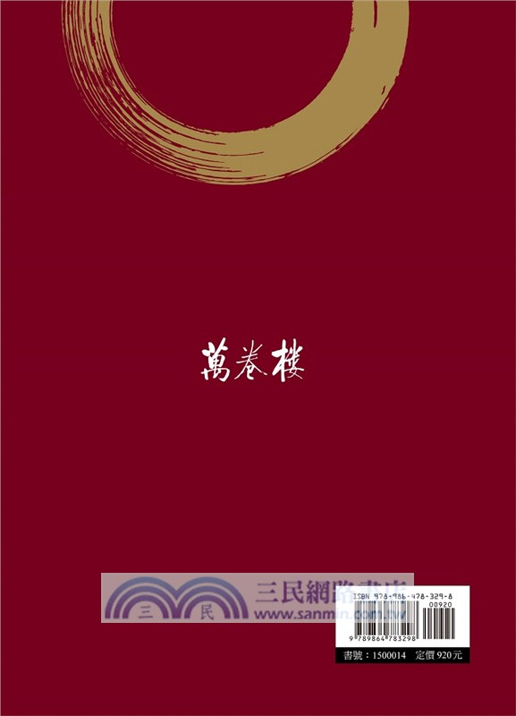 漢學與東亞文化研究：王三慶教授七秩華誕祝壽論文集