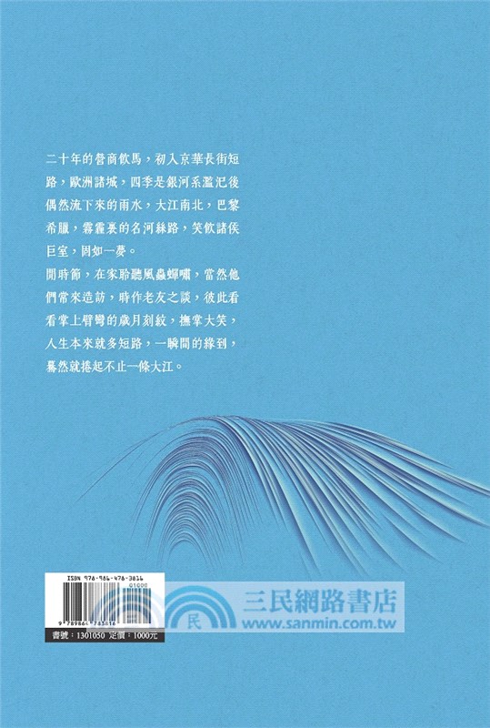 緣起，捲盡東去的大江