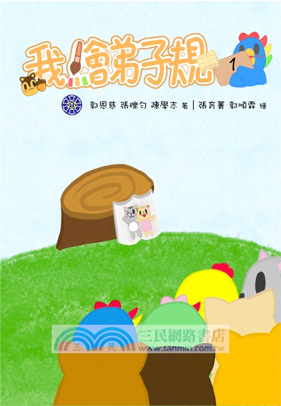 我繪弟子規(全5冊)