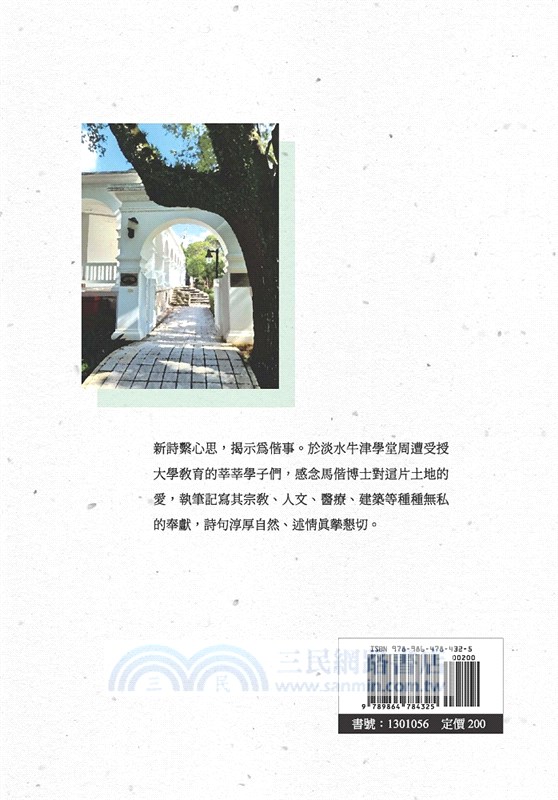 筆筆偕事：真理大學在地文創特色課程詩歌創作集