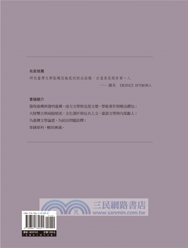 臺灣文學焦點話題（共二冊）