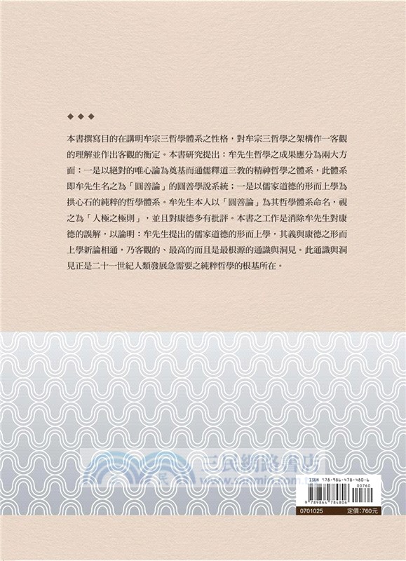 牟宗三哲學：二十一世紀啟蒙哲學之先河