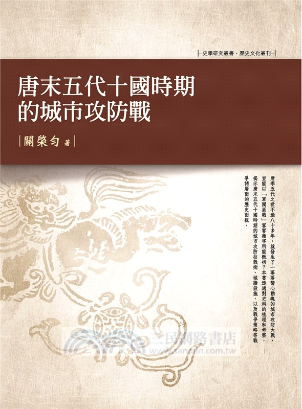 唐末五代十國時期的城市攻防戰