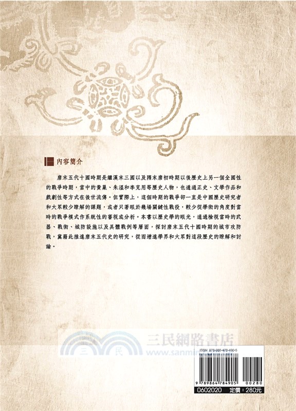 唐末五代十國時期的城市攻防戰