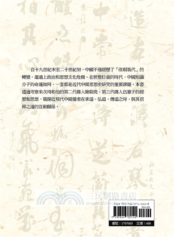孔道追尋的變與不變：以朱次琦、簡朝亮和伍憲子為討論中心