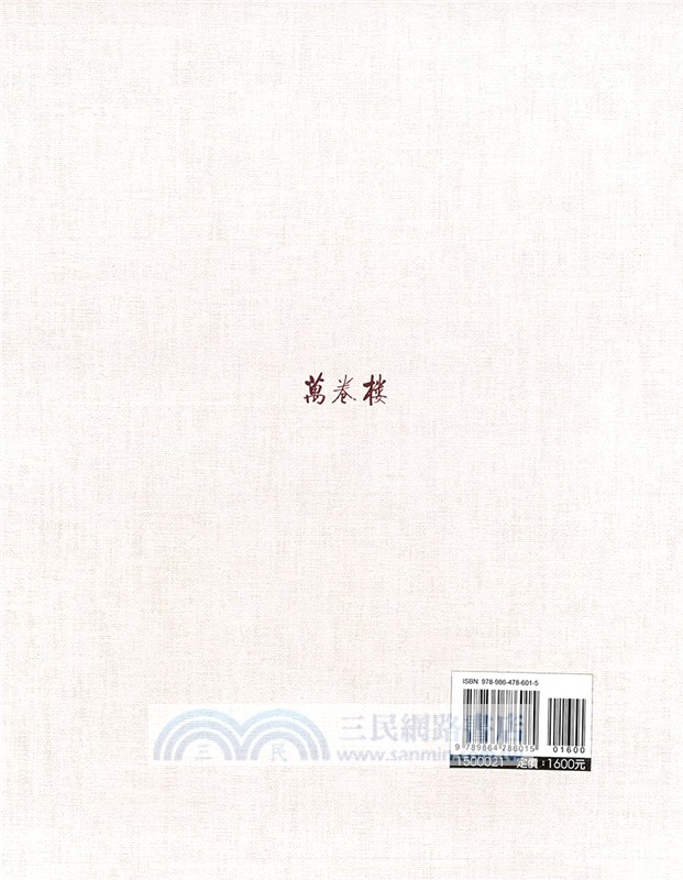 肅禮作毓：黃慶萱教授九豑壽慶論文集