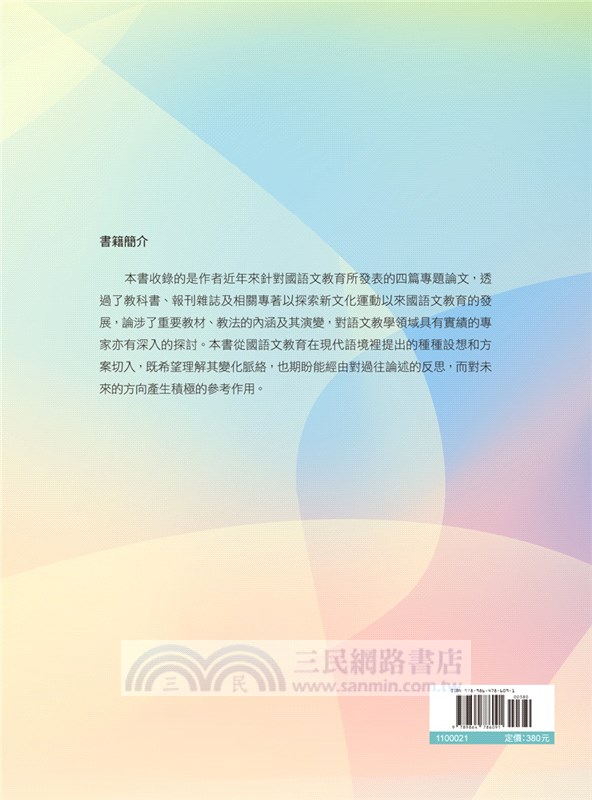 現代語境中的國語文教育