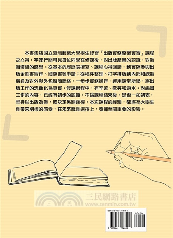 不畏虎：打虎般的編輯之旅