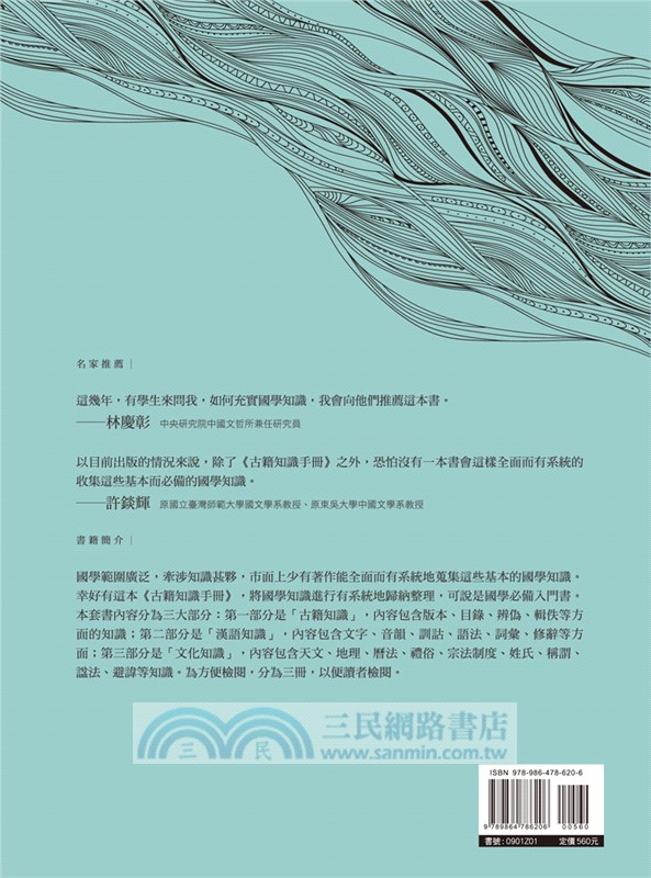 古籍知識手冊（一）古籍知識