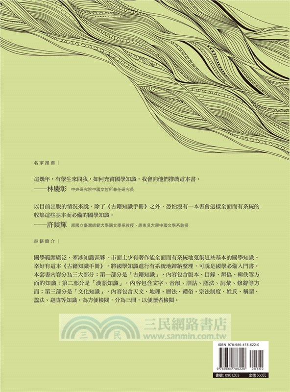 古籍知識手冊（三）文化知識