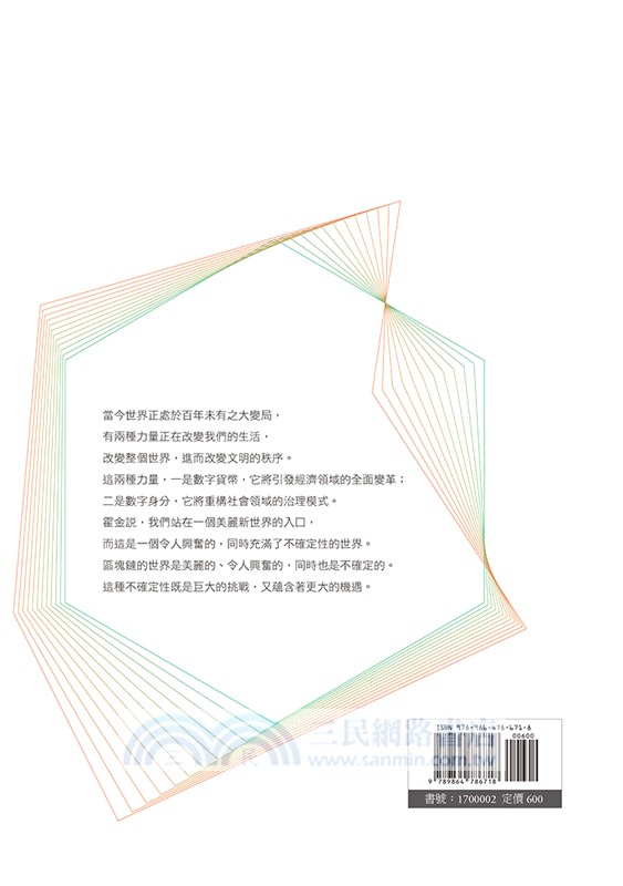 主權區塊鏈2.0：改變未來世界的新力量