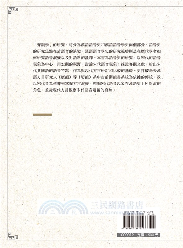 宋代語音及其與現代漢語方言的對應