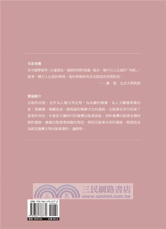 臺灣百年文學出版史