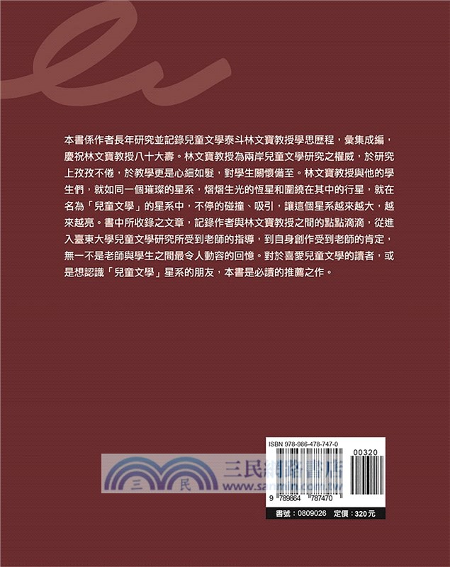 一顆星子，這樣仰望星系：林文寶小徒弟的幸福路引