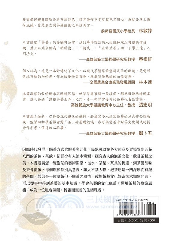 博雅茶藝，至善入門