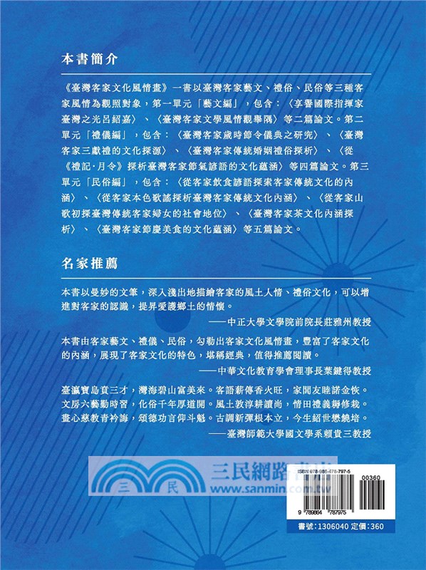 臺灣客家文化風情畫