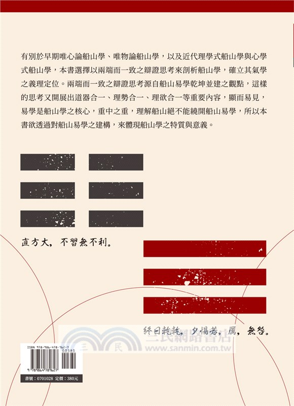 船山易道思想研究